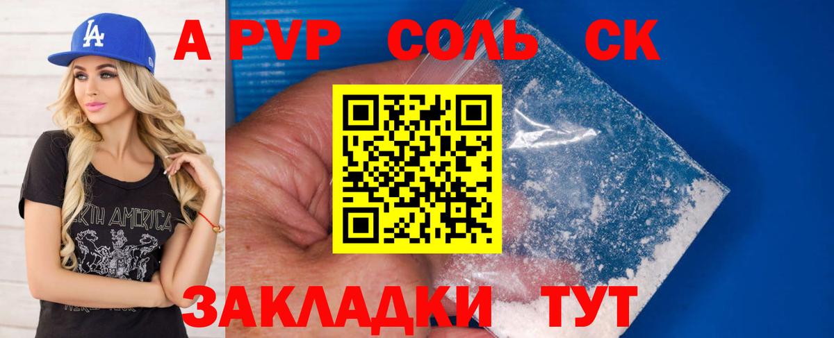 Alpha-PVP мука  A PVP СК  A-PVP  Краснознаменск  A PVP Crystall  Вход с VPN 