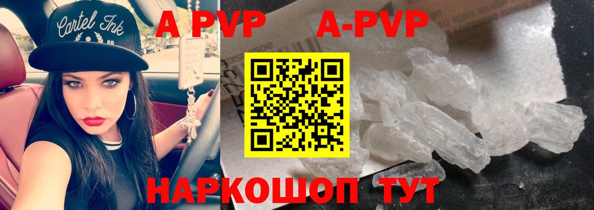Alfa_PVP Crystall Краснознаменск