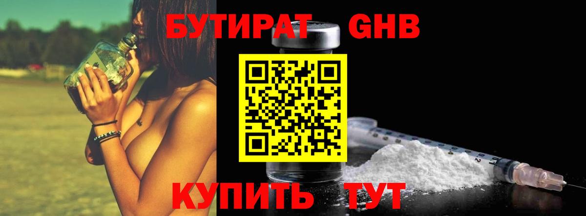 Бутират оксибутират  Вход с VPN  БУТИРАТ  Краснознаменск 