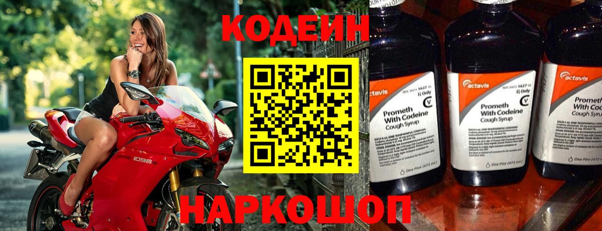 Краснознаменск  Кодеиновый сироп Lean Purple Drank  Кодеиновый сироп Lean напиток Lean (лин)  Вход с VPN 