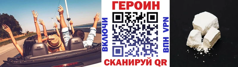 Героин хмурый Краснознаменск