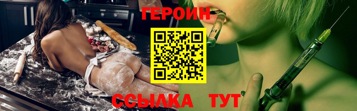 ГЕРОИН герыч  Вход с VPN  Героин  Краснознаменск 