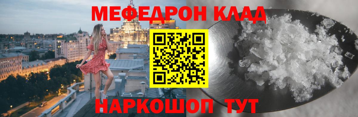 где найти   МЕФ mephedrone  Вход с VPN  Мефедрон  МЯУ-МЯУ мяу мяу  Краснознаменск 
