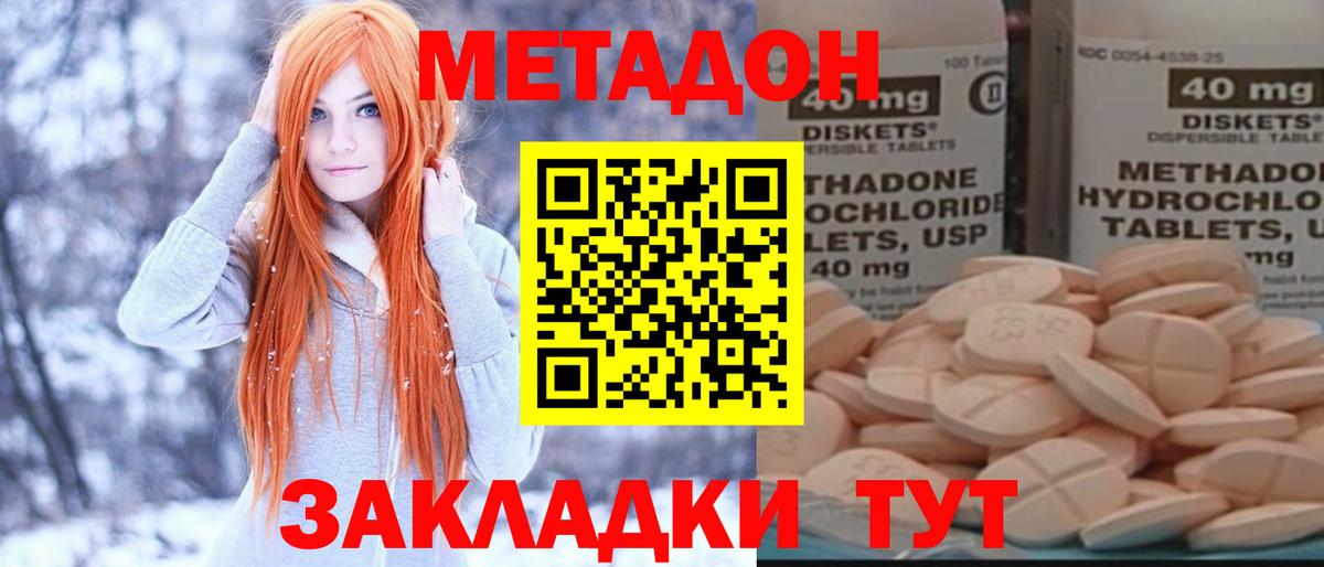 Метадон VHQ Краснознаменск