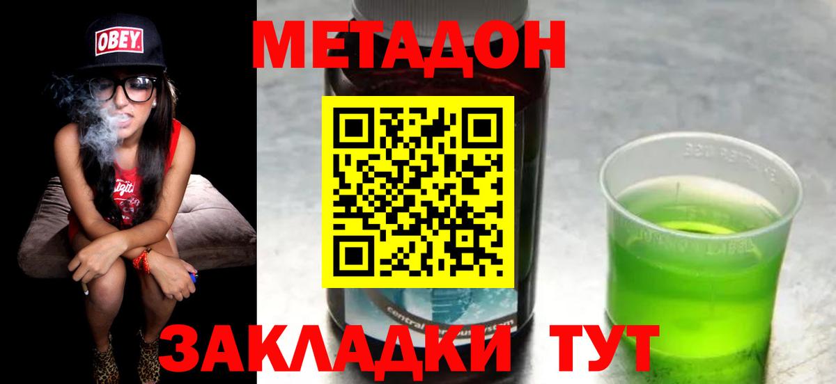 Краснознаменск  МЕТАДОН VHQ  МЕТАДОН кристалл  Вход с VPN 